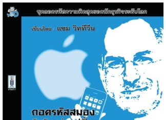 ความเชื่อที่ทรงพลัง 7 ข้อของสตีฟ จอบส์