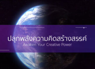 เบื้องหลังการทำคอร์สออนไลน์ของจุฬาฯ ที่มีผู้เรียน 4,000 คน